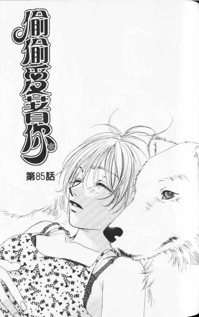 Hana Kimi Chapter 85 1